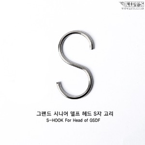 娃娃用品 S HOOK For Head of GSDF
